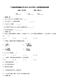 广东省东莞市南城小学2023-2024学年三上数学期末联考试题含答案