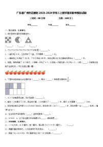 广东省广州市花都区2023-2024学年三上数学期末联考模拟试题含答案