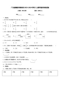 广东省揭阳市惠来县2023-2024学年三上数学期末预测试题含答案