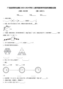 广东省深圳市龙岗区2023-2024学年三上数学期末教学质量检测模拟试题含答案