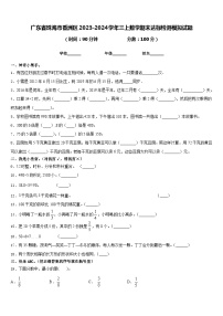 广东省珠海市香洲区2023-2024学年三上数学期末达标检测模拟试题含答案