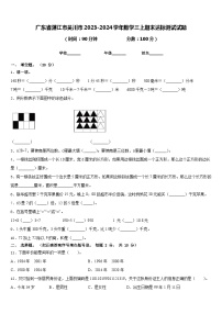 广东省湛江市吴川市2023-2024学年数学三上期末达标测试试题含答案