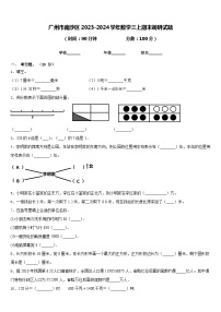 广州市南沙区2023-2024学年数学三上期末调研试题含答案