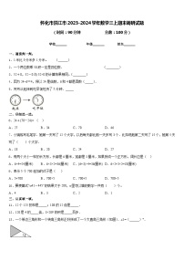 怀化市洪江市2023-2024学年数学三上期末调研试题含答案