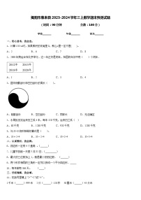 揭阳市惠来县2023-2024学年三上数学期末预测试题含答案