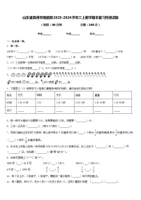 山东省滨州市阳信县2023-2024学年三上数学期末复习检测试题含答案