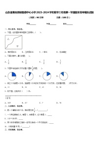 山东省惠民县胡集镇中心小学2023-2024学年数学三年级第一学期期末统考模拟试题含答案