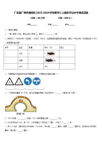 广东省广州市海珠区2023-2024学年数学三上期末学业水平测试试题含答案