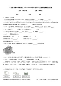 江苏省常州市戚墅堰区2023-2024学年数学三上期末统考模拟试题含答案