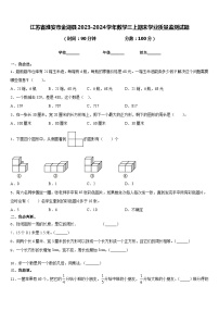 江苏省淮安市金湖县2023-2024学年数学三上期末学业质量监测试题含答案