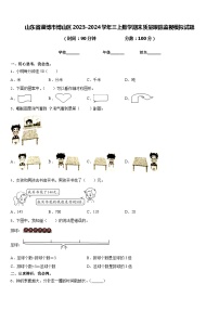 山东省淄博市博山区2023-2024学年三上数学期末质量跟踪监视模拟试题含答案