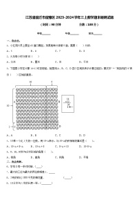 江苏省宿迁市宿豫区2023-2024学年三上数学期末调研试题含答案