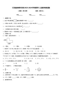 江苏省徐州市丰县2023-2024学年数学三上期末预测试题含答案