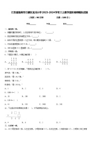 江苏省扬州市江都区龙川小学2023-2024学年三上数学期末调研模拟试题含答案