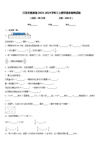 江苏无锡滨湖2023-2024学年三上数学期末调研试题含答案