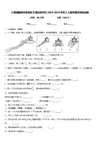 江西省赣州市章贡区文清实验学校2023-2024学年三上数学期末预测试题含答案