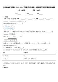 江西省南昌市新建区2023-2024学年数学三年级第一学期期末学业质量监测模拟试题含答案