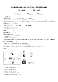 江西省萍乡市栗县2023-2024学年三上数学期末检测试题含答案