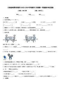 江西省鹰潭市贵溪市2023-2024学年数学三年级第一学期期末考试试题含答案