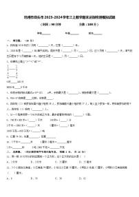 沧州市泊头市2023-2024学年三上数学期末达标检测模拟试题含答案