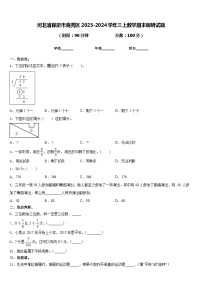 河北省保定市竞秀区2023-2024学年三上数学期末调研试题含答案