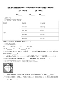 河北省保定市曲阳县2023-2024学年数学三年级第一学期期末调研试题含答案