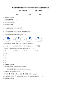 河北省沧州市青县2023-2024学年数学三上期末预测试题含答案