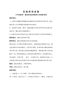 小学数学人教版六年级下册圆柱的表面积教学设计及反思