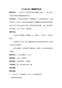 人教版一年级上册10教学设计