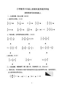 南京市江宁区2023-2024小学数学六年级上册期末素养测评样卷及答案