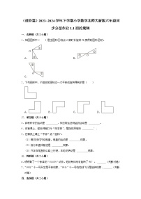 北师大版六年级下册面的旋转课后练习题