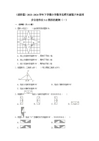 小学数学北师大版六年级下册三 图形的运动图形的旋转（一）当堂达标检测题