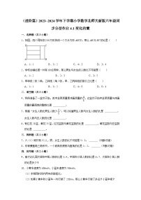 数学六年级下册变化的量课时训练