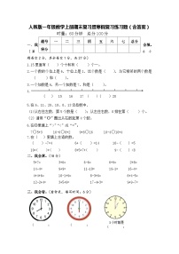 人教版一年级数学上册期末复习暨寒假复习练习题（含答案）