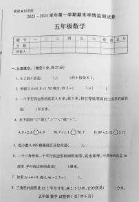 河南省洛阳市伊滨区2023-2024学年五年级上学期期末数学试题