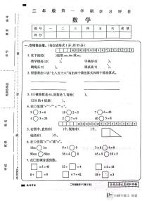 河南省周口市项城市四校联考2023-2024学年二年级上学期1月期末数学试题