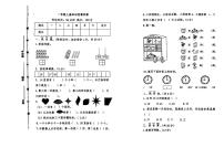 湖南省益阳市安化县2023-2024学年一年级上学期期末考试数学试卷