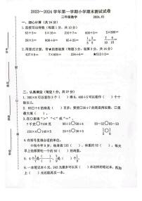 江苏省苏州市昆山市2023-2024学年三年级上学期期末考试数学试卷