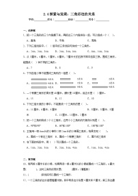 数学北师大版探索与发现（二）三角形边的关系课时作业