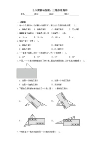 北师大版四年级下册探索与发现（一）三角形内角和课后复习题