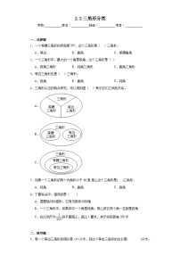 小学数学北师大版四年级下册三角形分类同步测试题