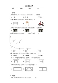 小学数学北师大版四年级下册图形分类测试题