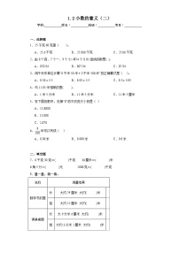 小学数学北师大版四年级下册小数的意义（二）课堂检测