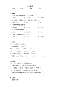 数学四年级下册蚕丝巩固练习