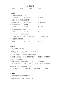 北师大版四年级下册街心广场当堂达标检测题