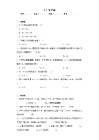 小学数学北师大版四年级下册买文具精练