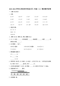 江苏省苏州市吴江区2023-2024学年二年级上学期期末数学试卷