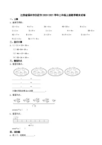 江苏省扬州市仪征市2020-2021学年二年级上册数学期末试卷