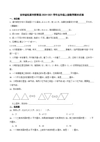 吉林省松原市前郭县2020-2021学年五年级上册数学期末试卷