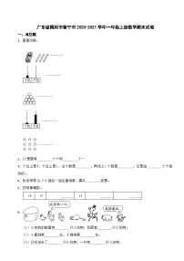 广东省揭阳市普宁市2020-2021学年一年级上册数学期末试卷